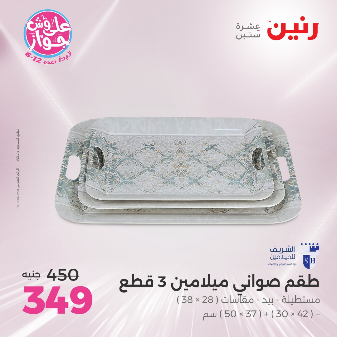 raneen offers from 16jun to 1jun 2025 عروض رنين من 16 يونيو حتى 1 يونيو 2025 صفحة رقم 167